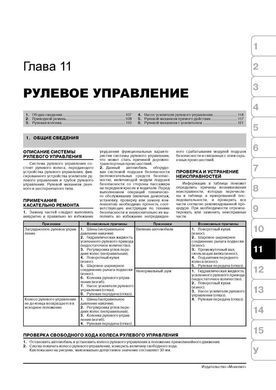 Электронная книга FAW Vita / FAW C1 с 2007 по 2015 - ремонт, обслуживание, электросхемы и каталог деталей в формате PDF