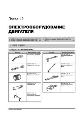 Книга Mercedes Vito 2 (W639) / Viano з 2003 по 2010 рік - ремонт, технічне обслуговування, електричні схеми (російською мовою), від видавництва Моноліт - 12 із 23