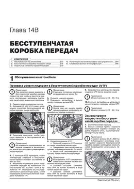 Книга Kia Seltos з 2019 року - ремонт, технічне обслуговування, електричні схеми (російською мовою), від видавництва Моноліт - 13 із 25