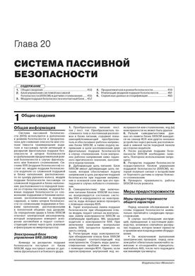 Книга Kia Seltos з 2019 року - ремонт, технічне обслуговування, електричні схеми (російською мовою), від видавництва Моноліт - 22 із 25