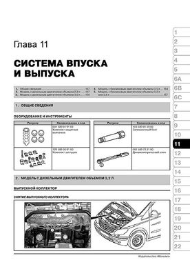 Книга Mercedes Vito 2 (W639) / Viano з 2003 по 2010 рік - ремонт, технічне обслуговування, електричні схеми (російською мовою), від видавництва Моноліт - 11 із 23