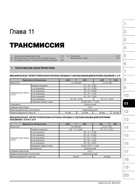 Книга Skoda Fabia 2 / Combi з 2007 по 2014 рік - ремонт, технічне обслуговування, електричні схеми (російською мовою), від видавництва Моноліт - 9 із 19