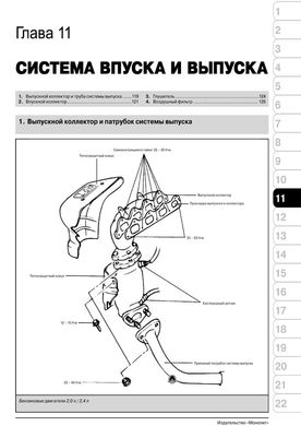 Книга Hyundai Santa Fe (SM) c 2000 по 2007 - ремонт, обслуживание, электросхемы (Монолит) - 9 из 21