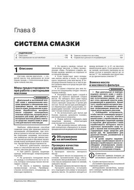 Книга Kia Seltos з 2019 року - ремонт, технічне обслуговування, електричні схеми (російською мовою), від видавництва Моноліт - 6 із 25