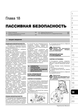 Книга Skoda Fabia 2 / Combi з 2007 по 2014 рік - ремонт, технічне обслуговування, електричні схеми (російською мовою), від видавництва Моноліт - 16 із 19