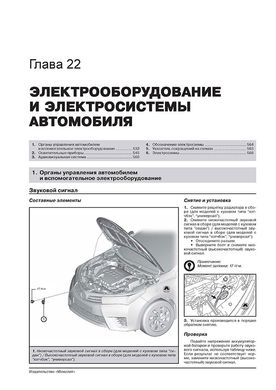 Книга Toyota Corolla 11 (E160, E170, E180) з 2013 по 2018 рік - ремонт, технічне обслуговування, електричні схеми. (російською мовою), від видавництва Моноліт - 22 із 23
