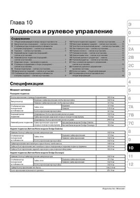 Книга Dodge Durango / Dodge Dakota с 2004 по 2011 - ремонт, обслуживание, электросхемы (Монолит) - 14 из 17