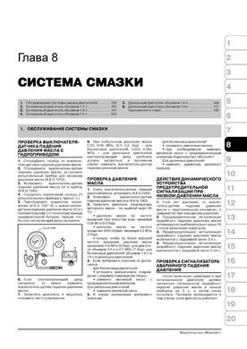 Книга Skoda Fabia 2 / Combi з 2007 по 2014 рік - ремонт, технічне обслуговування, електричні схеми (російською мовою), від видавництва Моноліт - 6 із 19