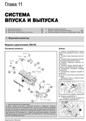 Книга Toyota Corolla 11 (E160, E170, E180) з 2013 по 2018 рік - ремонт, технічне обслуговування, електричні схеми. (російською мовою), від видавництва Моноліт - 10 із 23