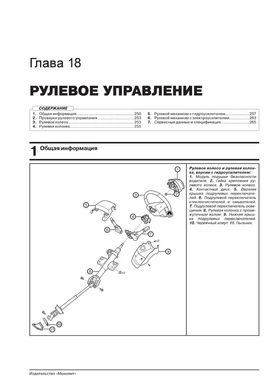 Книга Chery Tiggo 5 / Chery Tiggo 5 FL с 2013 года (с учетом обновления 2015 года). - ремонт, обслуживание, электросхемы (Монолит) - 17 из 22