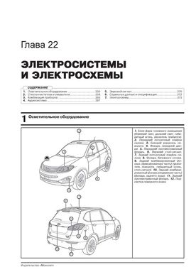 Книга Chery Tiggo 5 / Chery Tiggo 5 FL с 2013 года (с учетом обновления 2015 года). - ремонт, обслуживание, электросхемы (Монолит) - 21 из 22