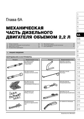 Книга Mercedes Vito 2 (W639) / Viano з 2003 по 2010 рік - ремонт, технічне обслуговування, електричні схеми (російською мовою), від видавництва Моноліт - 4 із 23