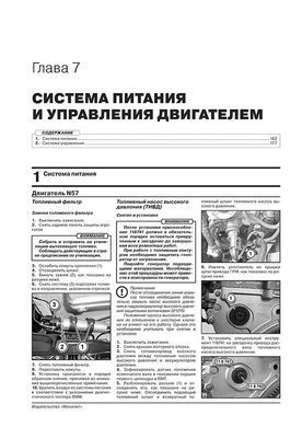 Електронна книга BMW X5 (F15) з 2013 по 2018 рік - ремонт, технічне обслуговування, електричні схеми (російською мовою) в форматі PDF