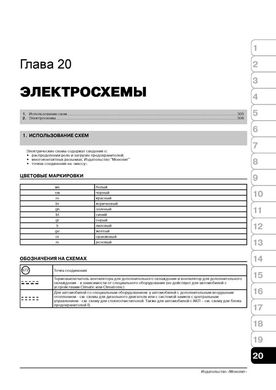 Книга Skoda Fabia 2 / Combi з 2007 по 2014 рік - ремонт, технічне обслуговування, електричні схеми (російською мовою), від видавництва Моноліт - 18 із 19