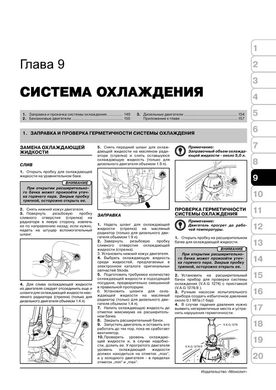 Книга Skoda Fabia 2 / Combi з 2007 по 2014 рік - ремонт, технічне обслуговування, електричні схеми (російською мовою), від видавництва Моноліт - 7 із 19