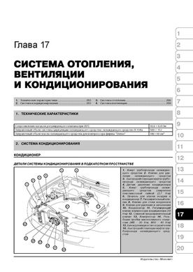 Книга Skoda Fabia 2 / Combi з 2007 по 2014 рік - ремонт, технічне обслуговування, електричні схеми (російською мовою), від видавництва Моноліт - 15 із 19