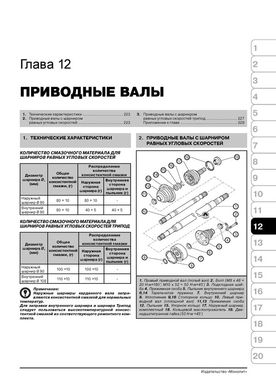 Книга Skoda Fabia 2 / Combi з 2007 по 2014 рік - ремонт, технічне обслуговування, електричні схеми (російською мовою), від видавництва Моноліт - 10 із 19