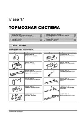 Книга Mercedes Vito 2 (W639) / Viano з 2003 по 2010 рік - ремонт, технічне обслуговування, електричні схеми (російською мовою), від видавництва Моноліт - 17 із 23