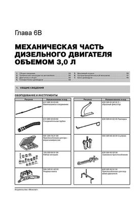 Книга Mercedes Vito 2 (W639) / Viano з 2003 по 2010 рік - ремонт, технічне обслуговування, електричні схеми (російською мовою), від видавництва Моноліт - 5 із 23