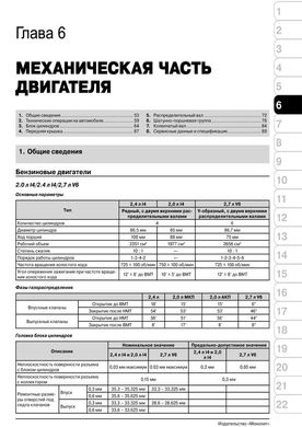 Книга Hyundai Santa Fe (SM) c 2000 по 2007 - ремонт, обслуживание, электросхемы (Монолит) - 4 из 21