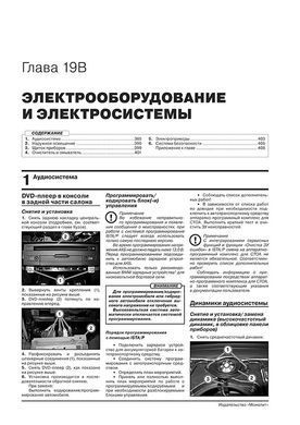 Електронна книга BMW X5 (F15) з 2013 по 2018 рік - ремонт, технічне обслуговування, електричні схеми (російською мовою) в форматі PDF