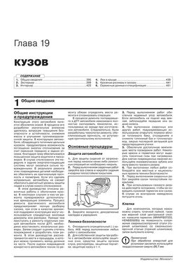 Книга Kia Seltos з 2019 року - ремонт, технічне обслуговування, електричні схеми (російською мовою), від видавництва Моноліт - 21 із 25