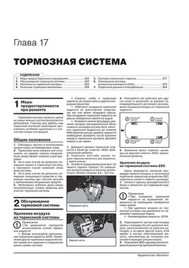 Книга Kia Seltos з 2019 року - ремонт, технічне обслуговування, електричні схеми (російською мовою), від видавництва Моноліт - 19 із 25