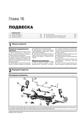 Книга Kia Seltos з 2019 року - ремонт, технічне обслуговування, електричні схеми (російською мовою), від видавництва Моноліт - 18 із 25