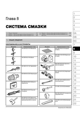 Книга Mercedes Vito 2 (W639) / Viano з 2003 по 2010 рік - ремонт, технічне обслуговування, електричні схеми (російською мовою), від видавництва Моноліт - 8 із 23