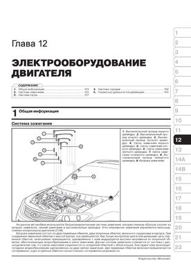 Книга Chery Tiggo 5 / Chery Tiggo 5 FL с 2013 года (с учетом обновления 2015 года). - ремонт, обслуживание, электросхемы (Монолит) - 10 из 22