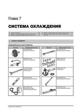 Книга Mercedes Vito 2 (W639) / Viano з 2003 по 2010 рік - ремонт, технічне обслуговування, електричні схеми (російською мовою), від видавництва Моноліт - 7 із 23