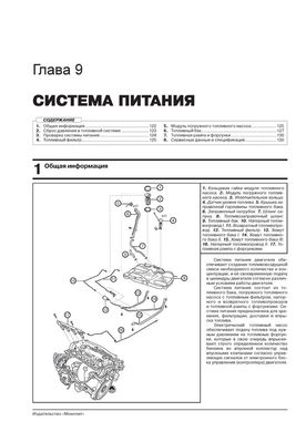 Книга Chery Tiggo 5 / Chery Tiggo 5 FL с 2013 года (с учетом обновления 2015 года). - ремонт, обслуживание, электросхемы (Монолит) - 7 из 22