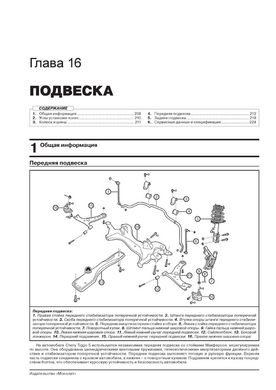 Книга Chery Tiggo 5 / Chery Tiggo 5 FL с 2013 года (с учетом обновления 2015 года). - ремонт, обслуживание, электросхемы (Монолит) - 15 из 22