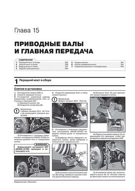 Книга Kia Seltos з 2019 року - ремонт, технічне обслуговування, електричні схеми (російською мовою), від видавництва Моноліт - 17 із 25