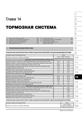 Книга Skoda Fabia 2 / Combi з 2007 по 2014 рік - ремонт, технічне обслуговування, електричні схеми (російською мовою), від видавництва Моноліт - 12 із 19
