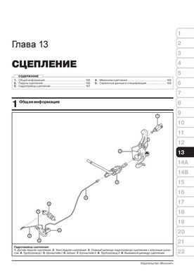 Книга Chery Tiggo 5 / Chery Tiggo 5 FL с 2013 года (с учетом обновления 2015 года). - ремонт, обслуживание, электросхемы (Монолит) - 11 из 22