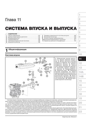 Книга Chery Tiggo 5 / Chery Tiggo 5 FL с 2013 года (с учетом обновления 2015 года). - ремонт, обслуживание, электросхемы (Монолит) - 9 из 22