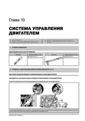 Книга Mercedes Vito 2 (W639) / Viano з 2003 по 2010 рік - ремонт, технічне обслуговування, електричні схеми (російською мовою), від видавництва Моноліт - 10 із 23