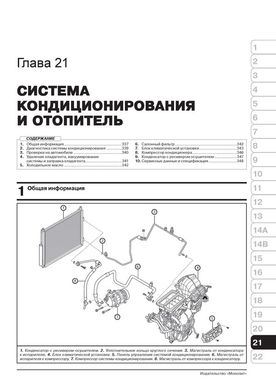 Книга Chery Tiggo 5 / Chery Tiggo 5 FL с 2013 года (с учетом обновления 2015 года). - ремонт, обслуживание, электросхемы (Монолит) - 20 из 22