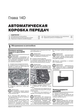 Книга Kia Seltos з 2019 року - ремонт, технічне обслуговування, електричні схеми (російською мовою), від видавництва Моноліт - 15 із 25