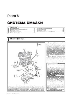 Книга Chery Tiggo 5 / Chery Tiggo 5 FL с 2013 года (с учетом обновления 2015 года). - ремонт, обслуживание, электросхемы (Монолит) - 6 из 22