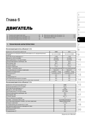 Книга Skoda Fabia 2 / Combi з 2007 по 2014 рік - ремонт, технічне обслуговування, електричні схеми (російською мовою), від видавництва Моноліт - 4 із 19