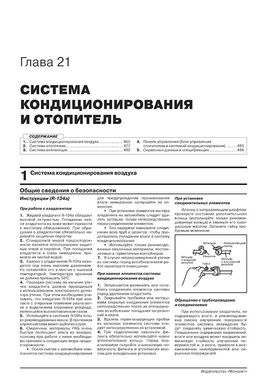 Книга Kia Seltos з 2019 року - ремонт, технічне обслуговування, електричні схеми (російською мовою), від видавництва Моноліт - 23 із 25