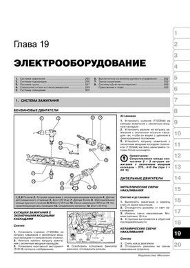 Книга Skoda Fabia 2 / Combi з 2007 по 2014 рік - ремонт, технічне обслуговування, електричні схеми (російською мовою), від видавництва Моноліт - 17 із 19