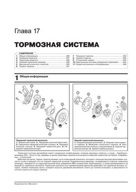 Книга Chery Tiggo 5 / Chery Tiggo 5 FL с 2013 года (с учетом обновления 2015 года). - ремонт, обслуживание, электросхемы (Монолит) - 16 из 22