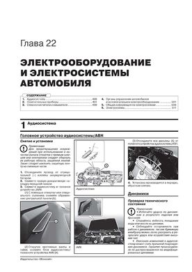 Книга Kia Seltos з 2019 року - ремонт, технічне обслуговування, електричні схеми (російською мовою), від видавництва Моноліт - 24 із 25