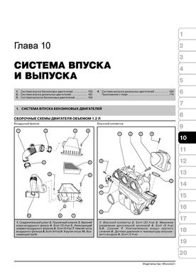 Книга Skoda Fabia 2 / Combi з 2007 по 2014 рік - ремонт, технічне обслуговування, електричні схеми (російською мовою), від видавництва Моноліт - 8 із 19