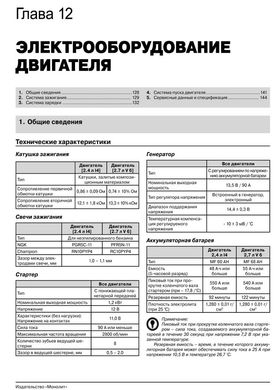 Книга Hyundai Santa Fe (SM) з 2000 по 2007 рік - ремонт, технічне обслуговування, електричні схеми (російською мовою), від видавництва Моноліт - 10 із 21