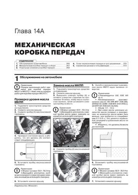 Книга Kia Seltos з 2019 року - ремонт, технічне обслуговування, електричні схеми (російською мовою), від видавництва Моноліт - 12 із 25