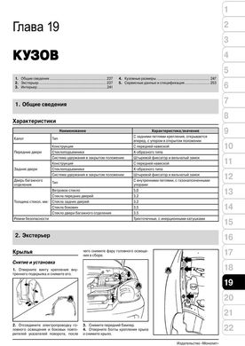 Книга Hyundai Santa Fe (SM) c 2000 по 2007 - ремонт, обслуживание, электросхемы (Монолит) - 17 из 21